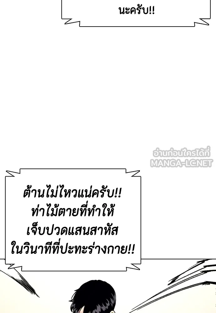 Bullying Is Too Good At Martial Arts หมาหัวเน่าเก๋าเกินไป Chapter 77