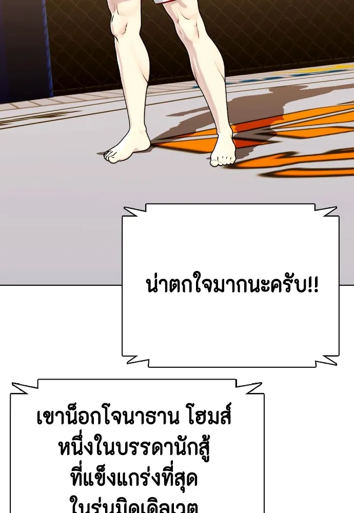 Bullying Is Too Good At Martial Arts หมาหัวเน่าเก๋าเกินไป Chapter 77