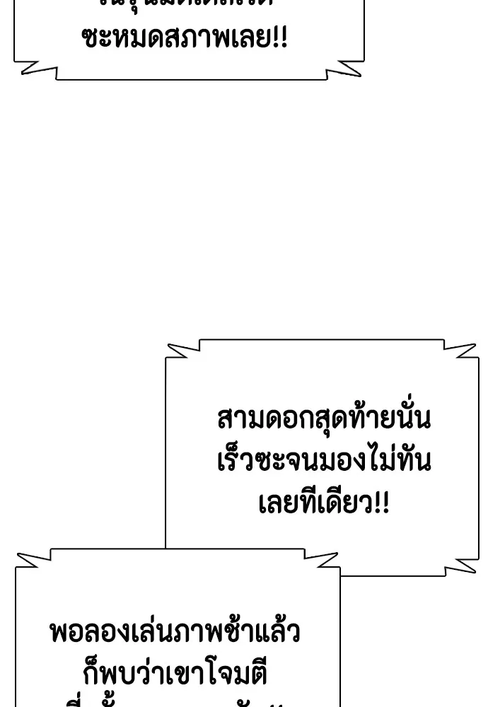 Bullying Is Too Good At Martial Arts หมาหัวเน่าเก๋าเกินไป Chapter 77
