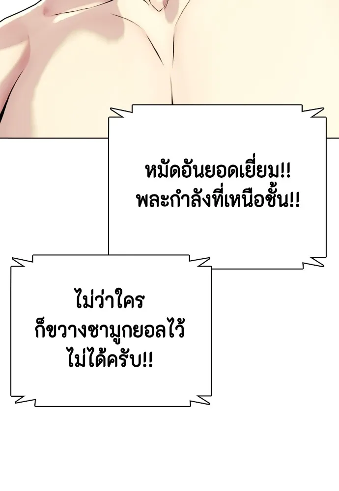 Bullying Is Too Good At Martial Arts หมาหัวเน่าเก๋าเกินไป Chapter 77