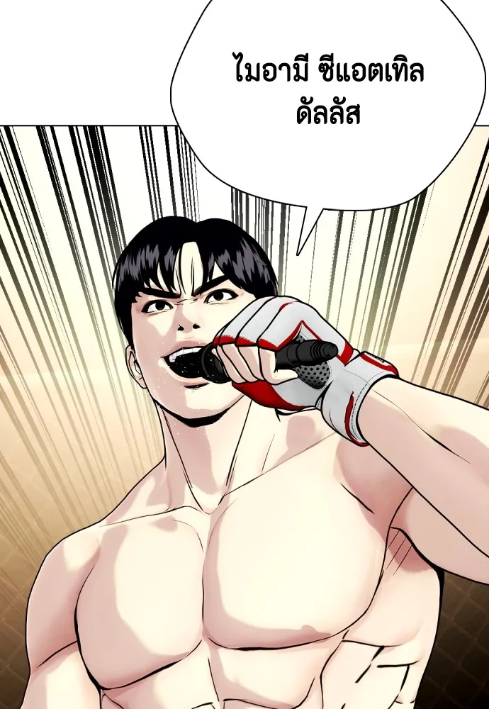 Bullying Is Too Good At Martial Arts หมาหัวเน่าเก๋าเกินไป Chapter 77