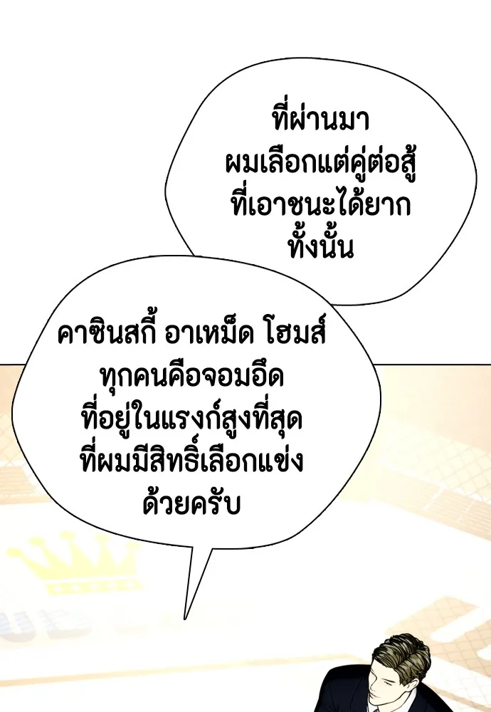 Bullying Is Too Good At Martial Arts หมาหัวเน่าเก๋าเกินไป Chapter 77