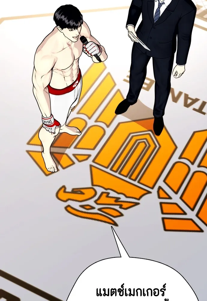 Bullying Is Too Good At Martial Arts หมาหัวเน่าเก๋าเกินไป Chapter 77