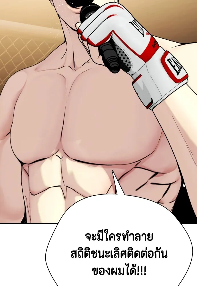Bullying Is Too Good At Martial Arts หมาหัวเน่าเก๋าเกินไป Chapter 77