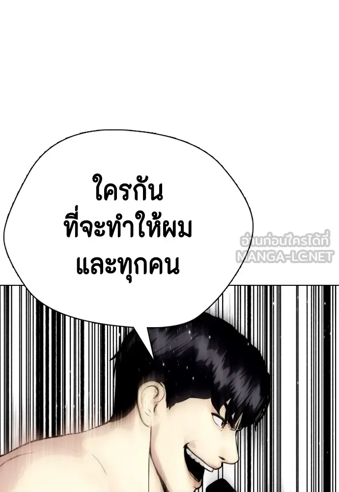 Bullying Is Too Good At Martial Arts หมาหัวเน่าเก๋าเกินไป Chapter 77