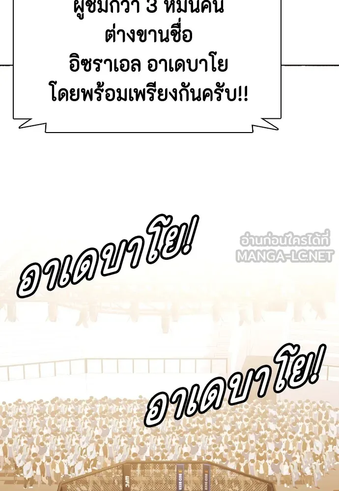 Bullying Is Too Good At Martial Arts หมาหัวเน่าเก๋าเกินไป Chapter 77