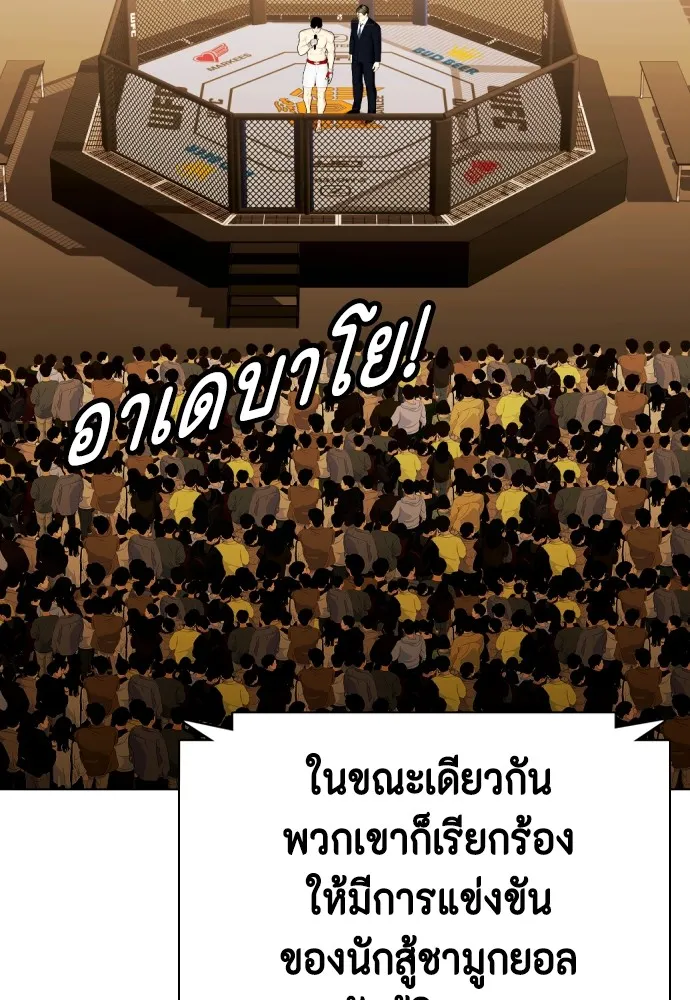 Bullying Is Too Good At Martial Arts หมาหัวเน่าเก๋าเกินไป Chapter 77