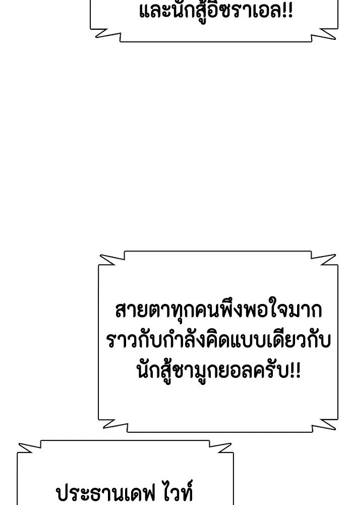 Bullying Is Too Good At Martial Arts หมาหัวเน่าเก๋าเกินไป Chapter 77