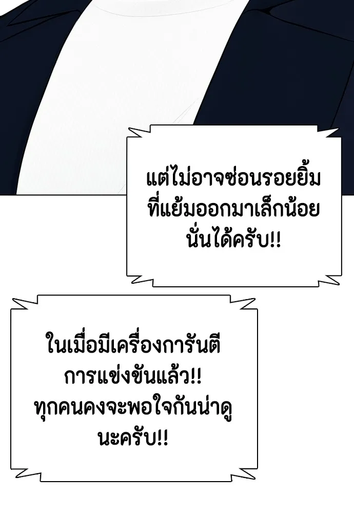 Bullying Is Too Good At Martial Arts หมาหัวเน่าเก๋าเกินไป Chapter 77