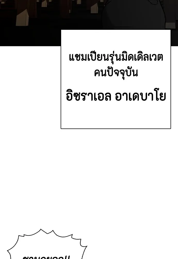 Bullying Is Too Good At Martial Arts หมาหัวเน่าเก๋าเกินไป Chapter 77