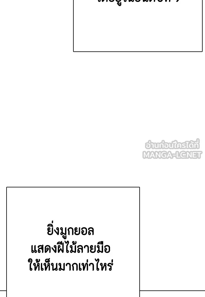 Bullying Is Too Good At Martial Arts หมาหัวเน่าเก๋าเกินไป Chapter 76