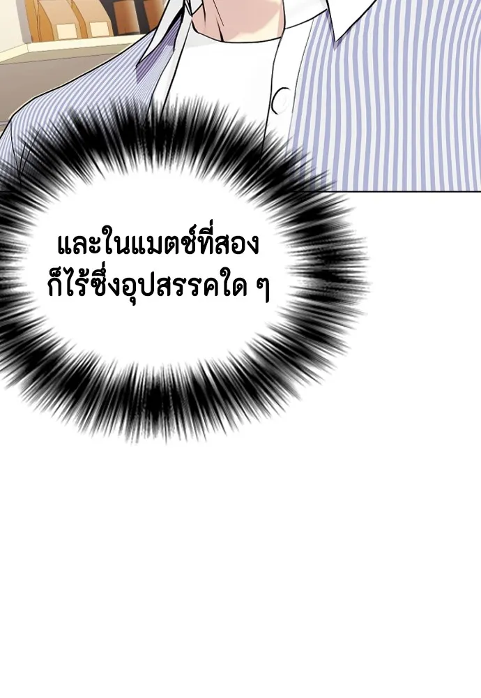 Bullying Is Too Good At Martial Arts หมาหัวเน่าเก๋าเกินไป Chapter 76