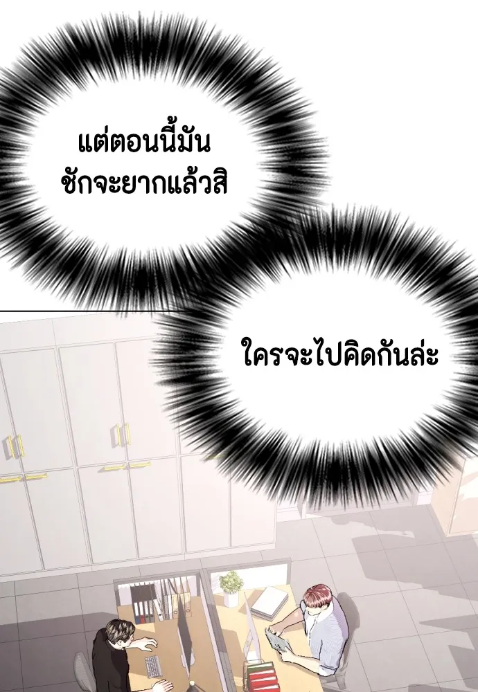 Bullying Is Too Good At Martial Arts หมาหัวเน่าเก๋าเกินไป Chapter 76