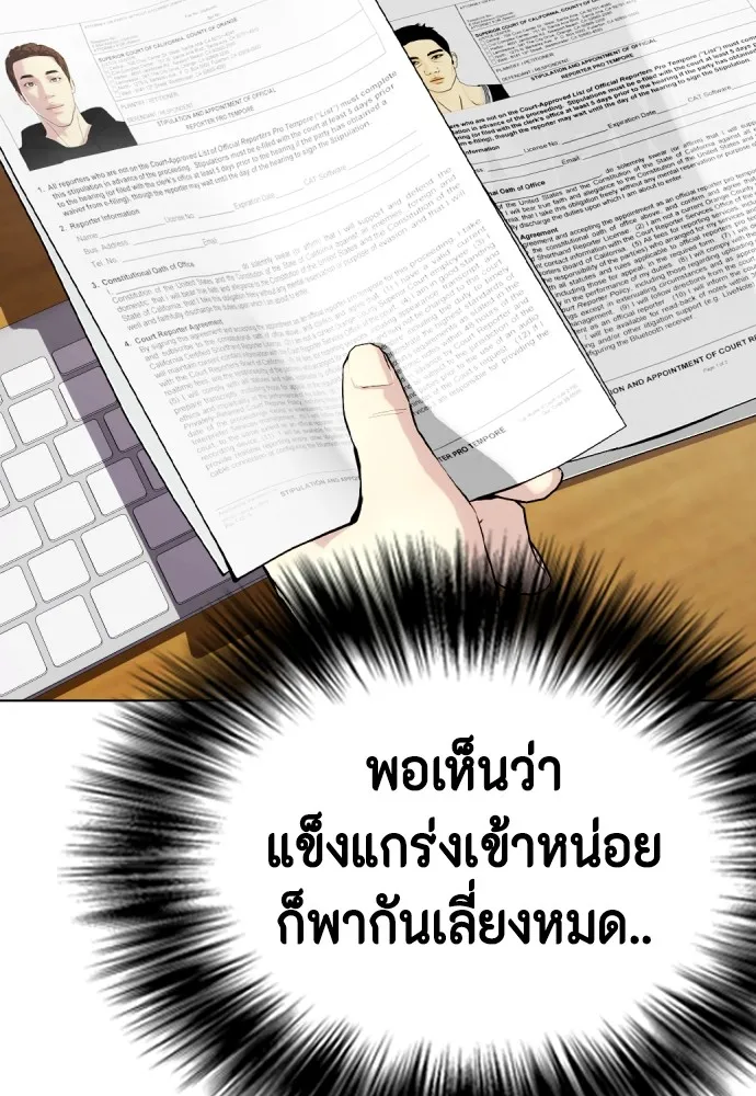 Bullying Is Too Good At Martial Arts หมาหัวเน่าเก๋าเกินไป Chapter 76
