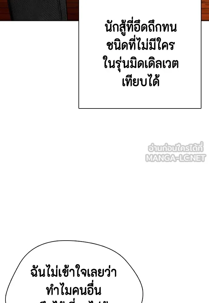 Bullying Is Too Good At Martial Arts หมาหัวเน่าเก๋าเกินไป Chapter 76