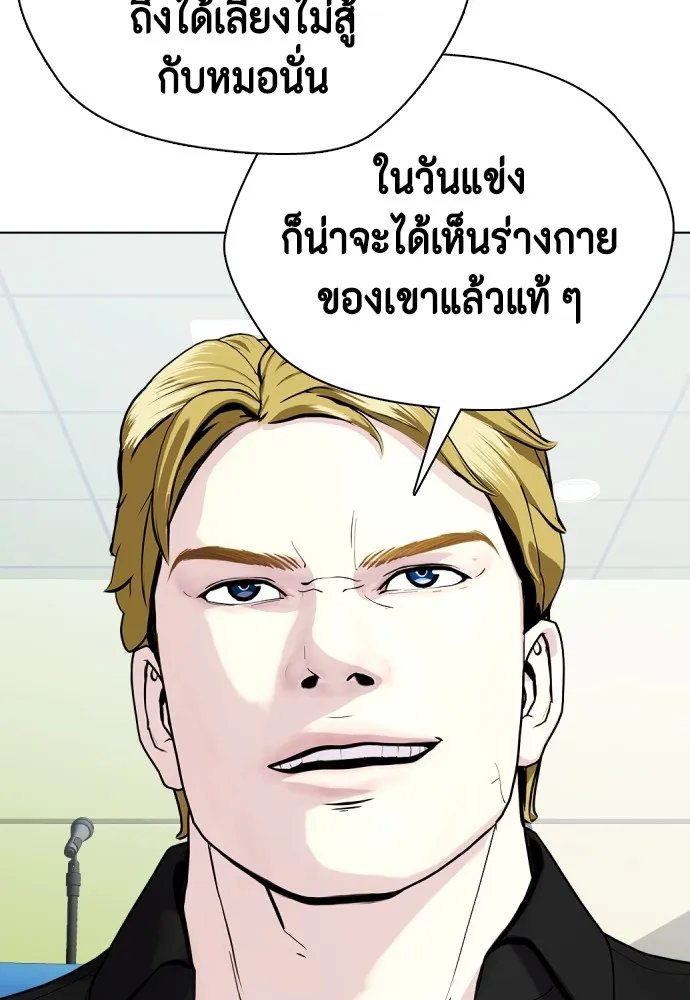 Bullying Is Too Good At Martial Arts หมาหัวเน่าเก๋าเกินไป Chapter 76