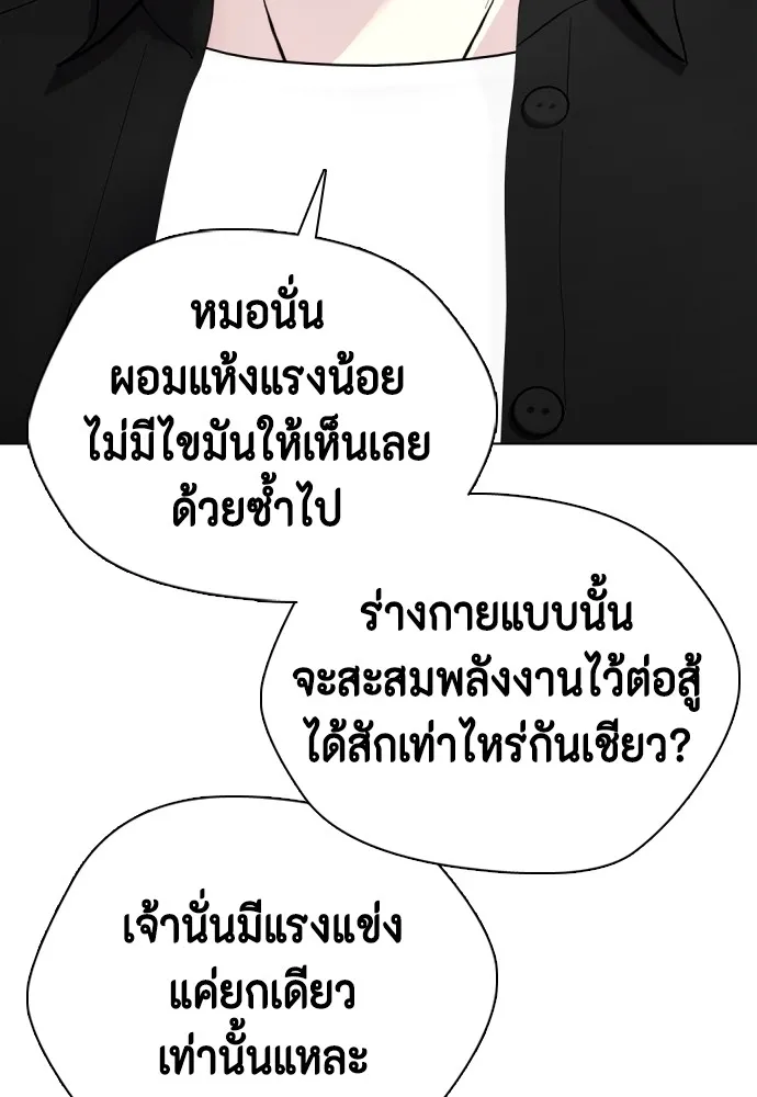 Bullying Is Too Good At Martial Arts หมาหัวเน่าเก๋าเกินไป Chapter 76