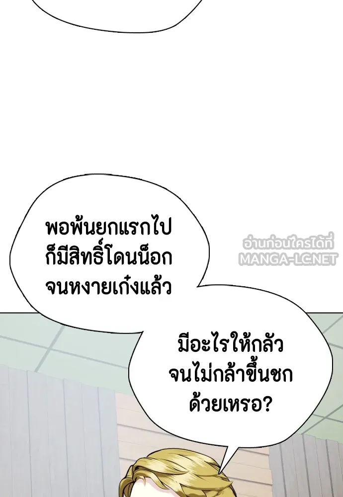 Bullying Is Too Good At Martial Arts หมาหัวเน่าเก๋าเกินไป Chapter 76