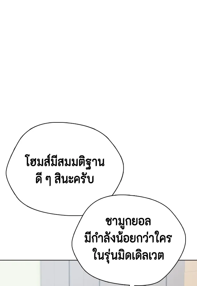 Bullying Is Too Good At Martial Arts หมาหัวเน่าเก๋าเกินไป Chapter 76