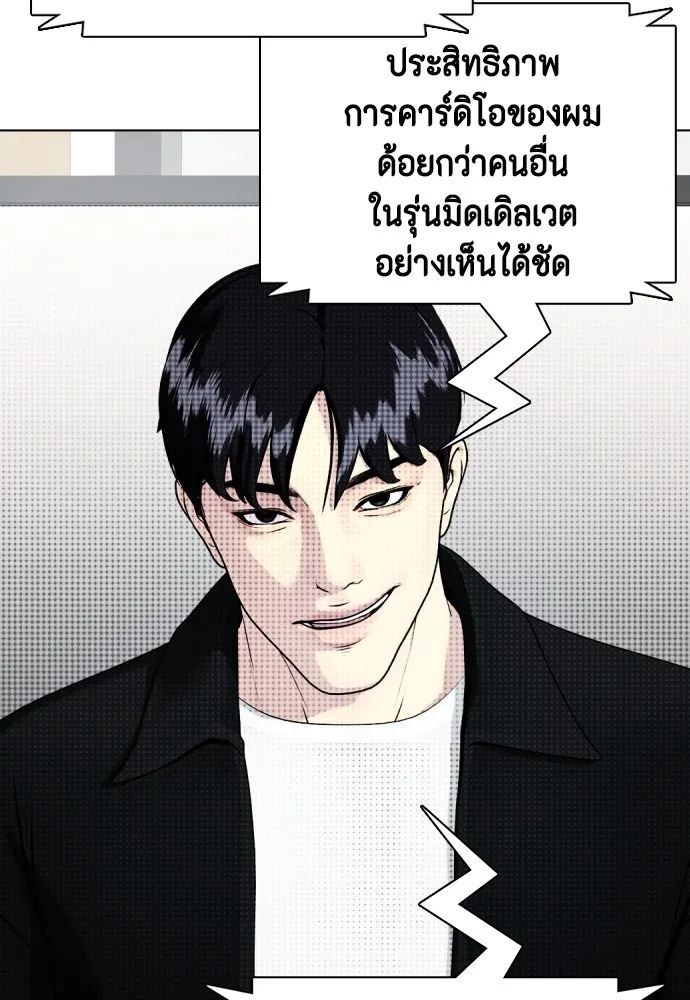 Bullying Is Too Good At Martial Arts หมาหัวเน่าเก๋าเกินไป Chapter 76