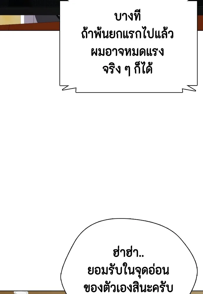 Bullying Is Too Good At Martial Arts หมาหัวเน่าเก๋าเกินไป Chapter 76