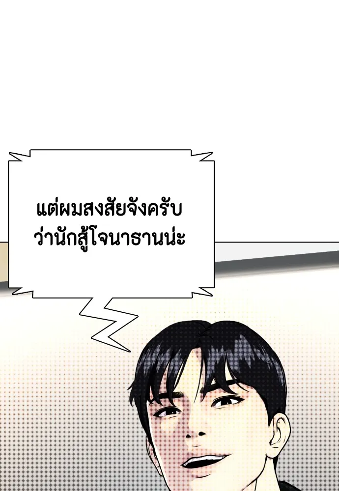 Bullying Is Too Good At Martial Arts หมาหัวเน่าเก๋าเกินไป Chapter 76