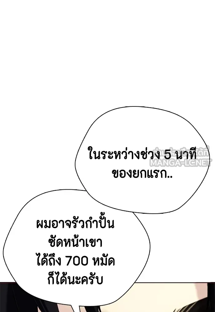 Bullying Is Too Good At Martial Arts หมาหัวเน่าเก๋าเกินไป Chapter 76