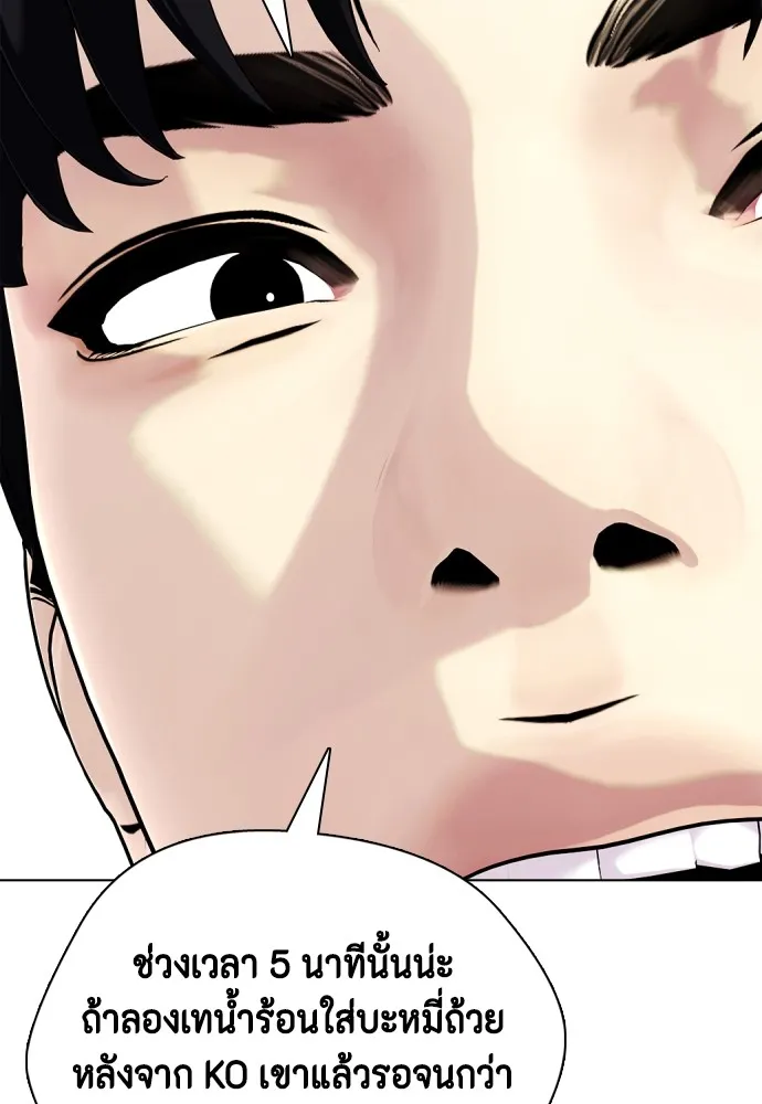 Bullying Is Too Good At Martial Arts หมาหัวเน่าเก๋าเกินไป Chapter 76