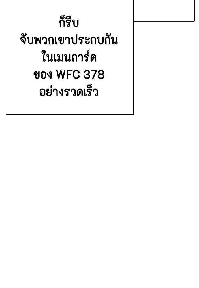 Bullying Is Too Good At Martial Arts หมาหัวเน่าเก๋าเกินไป Chapter 76