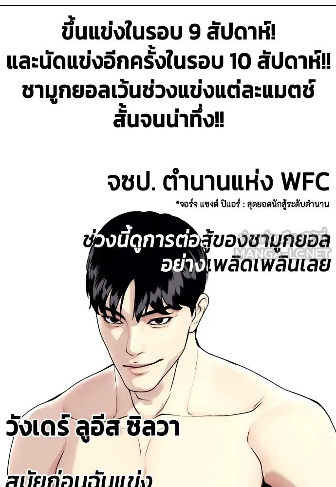 Bullying Is Too Good At Martial Arts หมาหัวเน่าเก๋าเกินไป Chapter 76