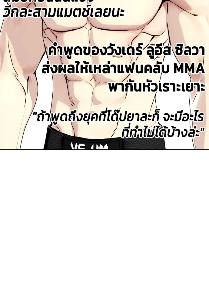 Bullying Is Too Good At Martial Arts หมาหัวเน่าเก๋าเกินไป Chapter 76
