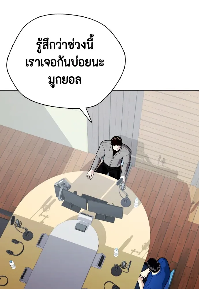 Bullying Is Too Good At Martial Arts หมาหัวเน่าเก๋าเกินไป Chapter 76