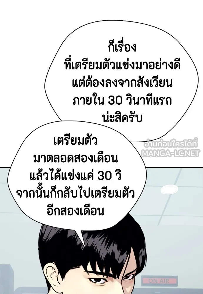 Bullying Is Too Good At Martial Arts หมาหัวเน่าเก๋าเกินไป Chapter 76