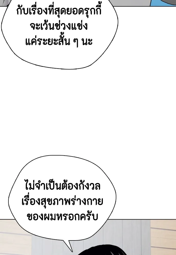 Bullying Is Too Good At Martial Arts หมาหัวเน่าเก๋าเกินไป Chapter 76