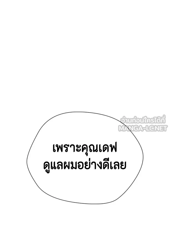 Bullying Is Too Good At Martial Arts หมาหัวเน่าเก๋าเกินไป Chapter 76