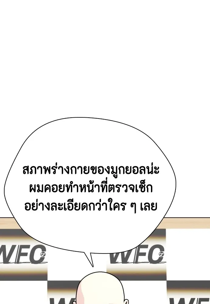 Bullying Is Too Good At Martial Arts หมาหัวเน่าเก๋าเกินไป Chapter 76