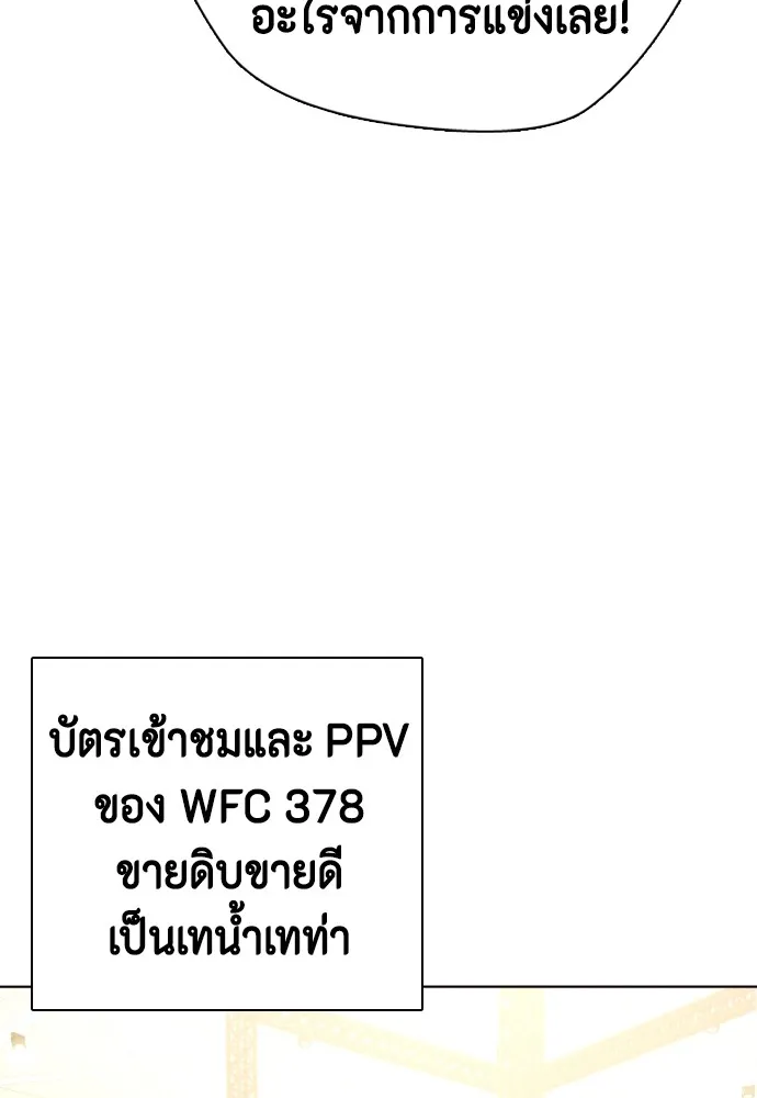Bullying Is Too Good At Martial Arts หมาหัวเน่าเก๋าเกินไป Chapter 76