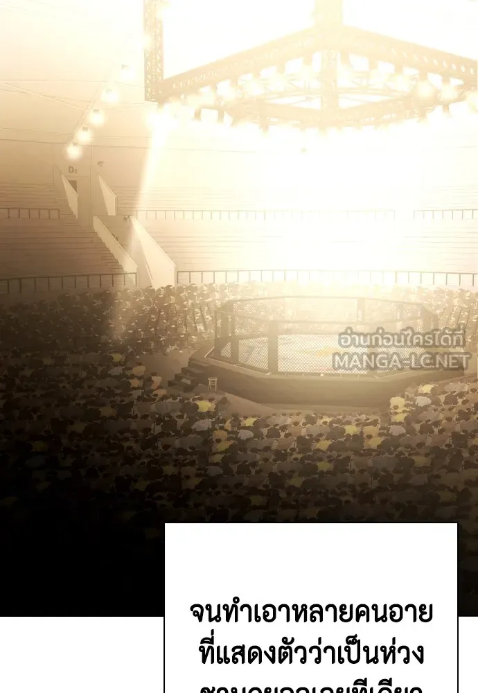 Bullying Is Too Good At Martial Arts หมาหัวเน่าเก๋าเกินไป Chapter 76