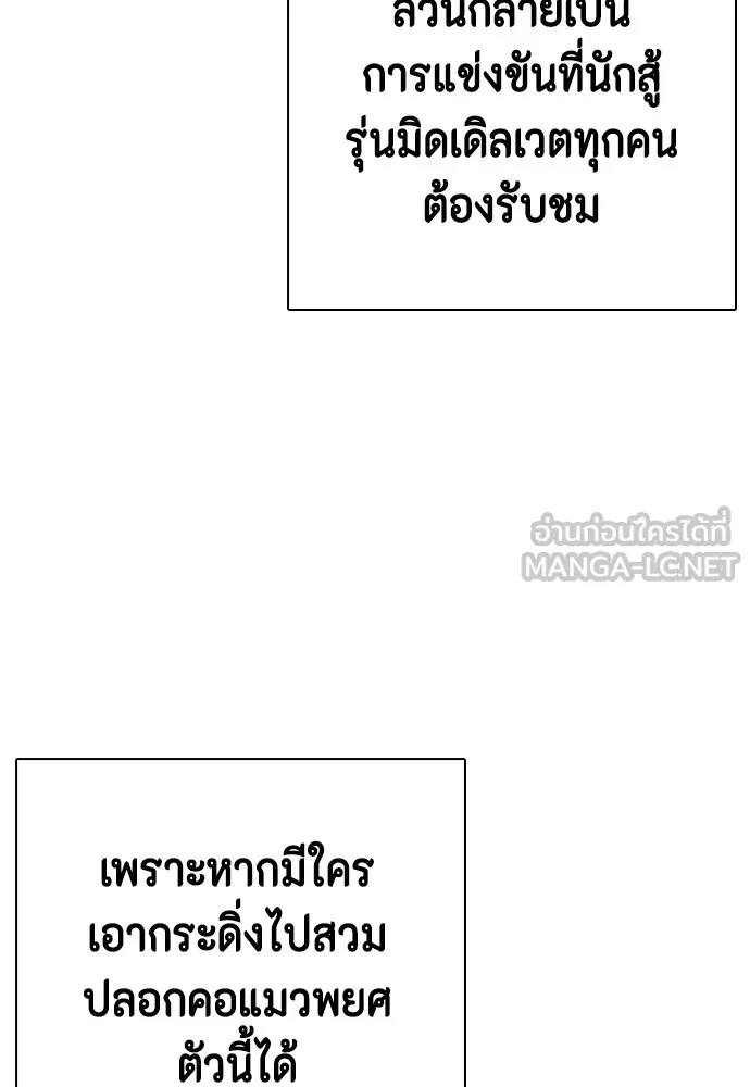 Bullying Is Too Good At Martial Arts หมาหัวเน่าเก๋าเกินไป Chapter 76