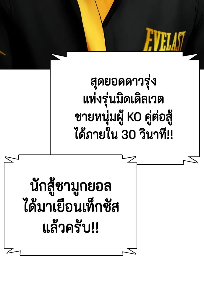 Bullying Is Too Good At Martial Arts หมาหัวเน่าเก๋าเกินไป Chapter 76