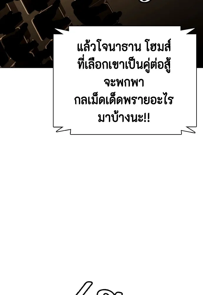 Bullying Is Too Good At Martial Arts หมาหัวเน่าเก๋าเกินไป Chapter 76