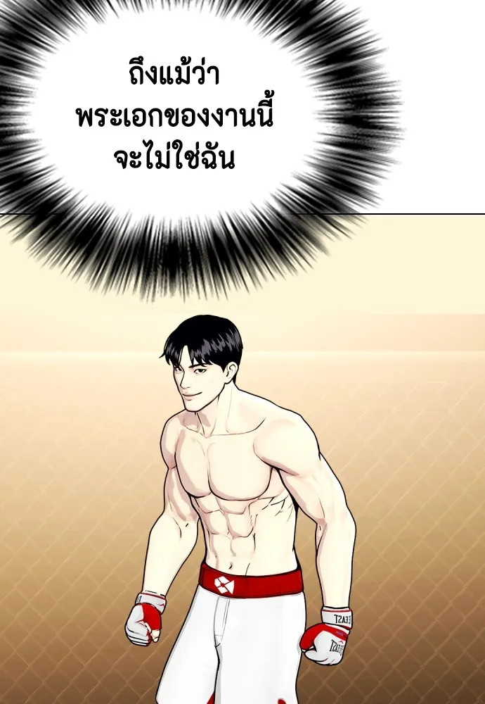 Bullying Is Too Good At Martial Arts หมาหัวเน่าเก๋าเกินไป Chapter 76