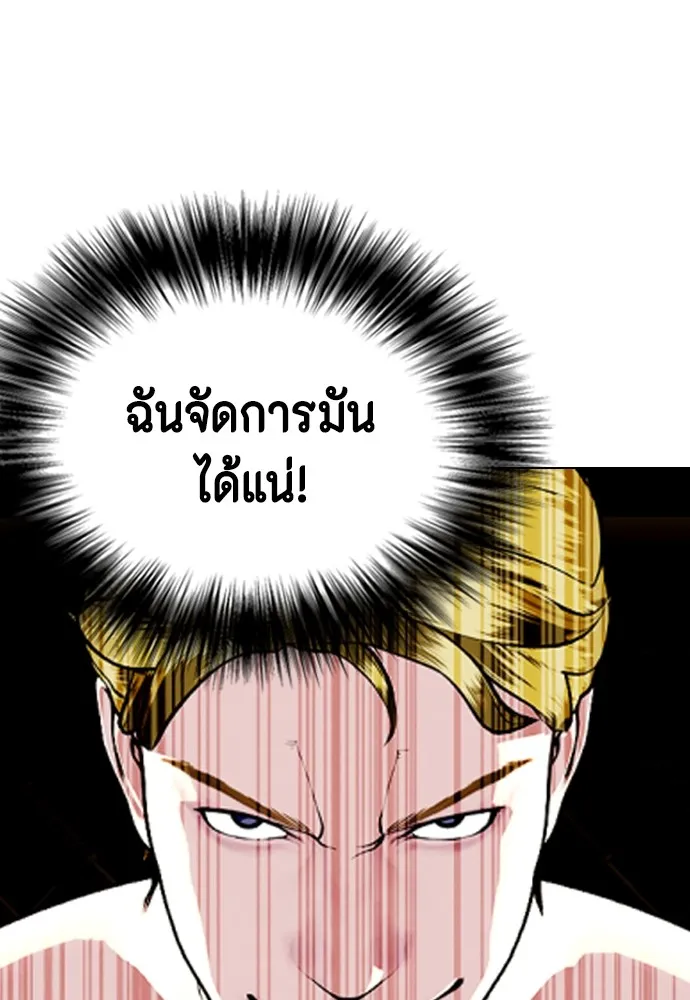 Bullying Is Too Good At Martial Arts หมาหัวเน่าเก๋าเกินไป Chapter 76