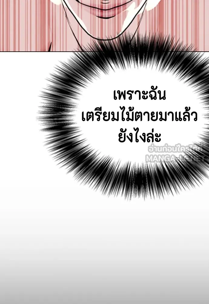 Bullying Is Too Good At Martial Arts หมาหัวเน่าเก๋าเกินไป Chapter 76
