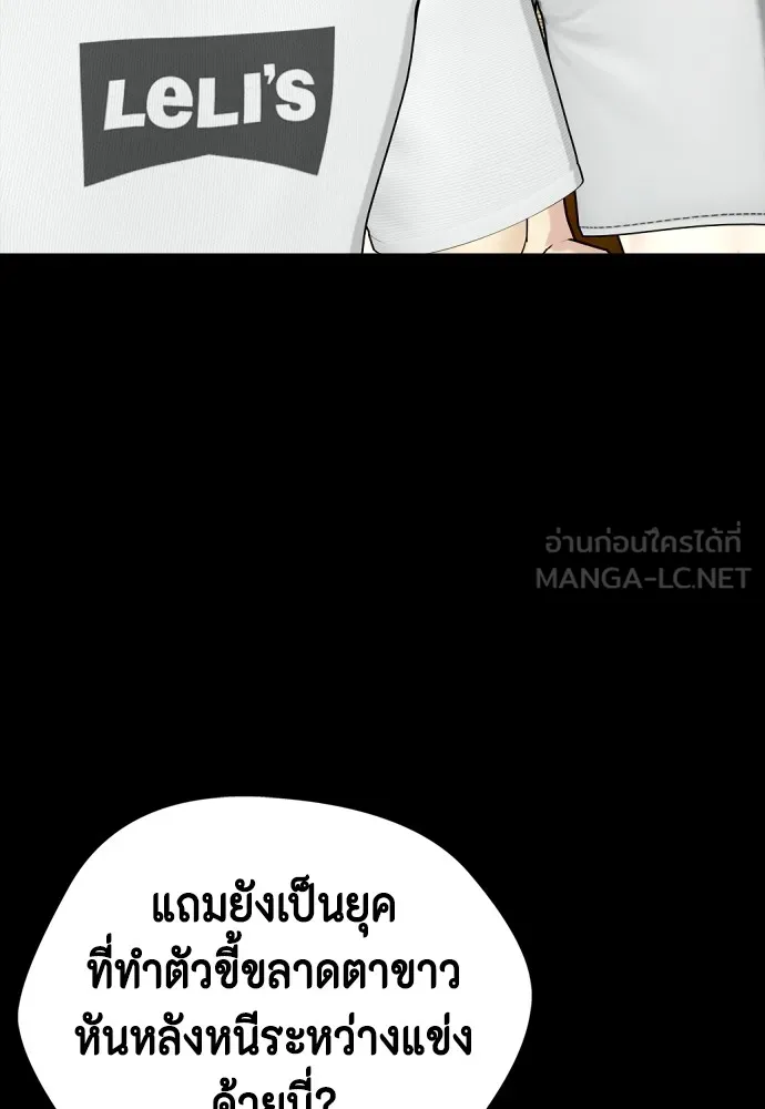 Bullying Is Too Good At Martial Arts หมาหัวเน่าเก๋าเกินไป Chapter 76