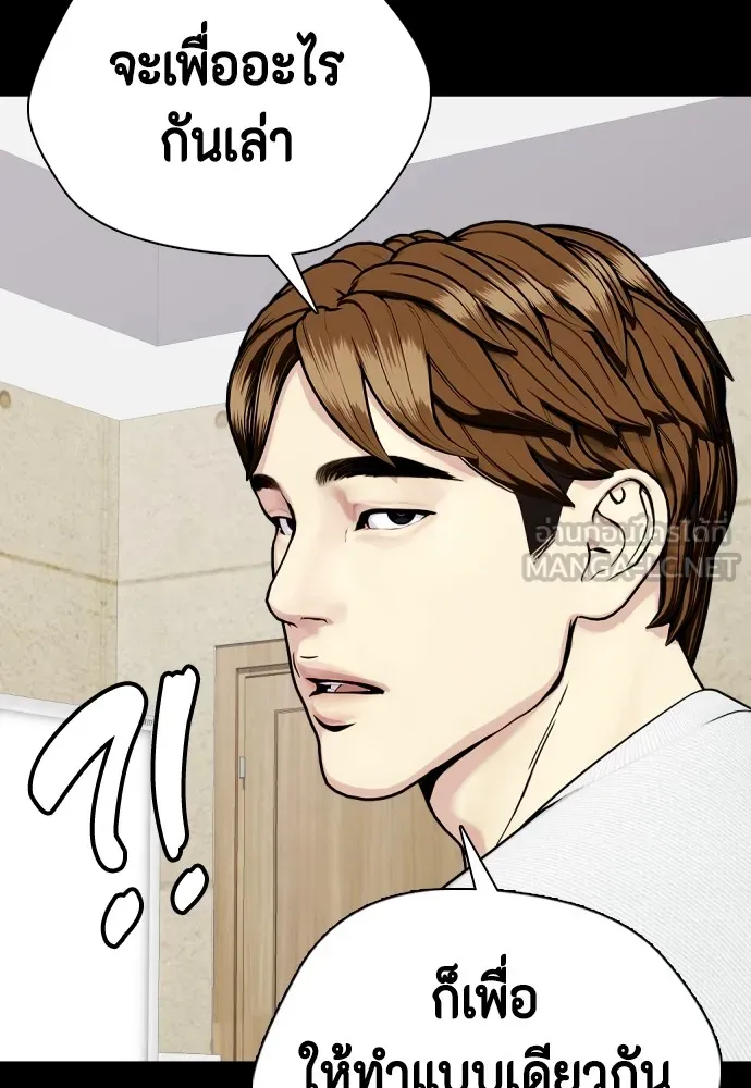 Bullying Is Too Good At Martial Arts หมาหัวเน่าเก๋าเกินไป Chapter 76
