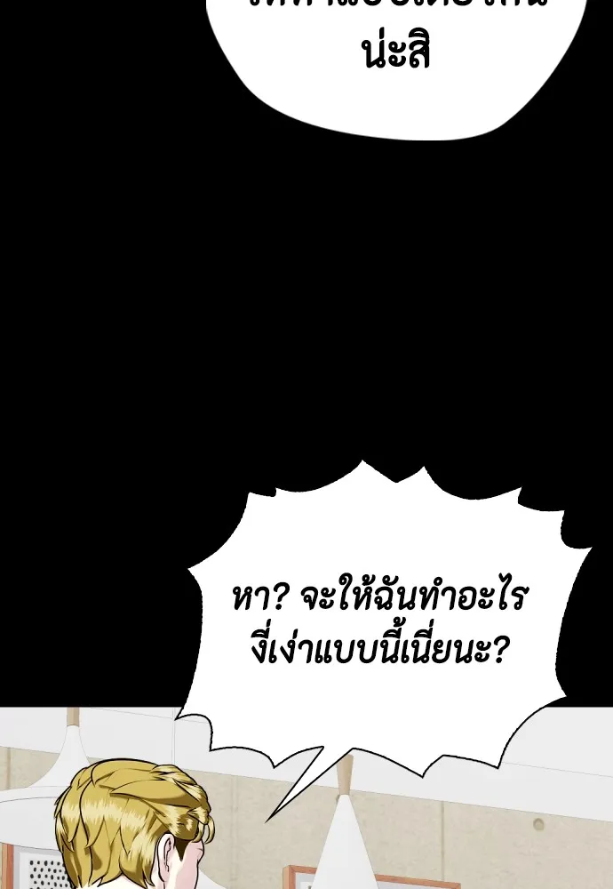 Bullying Is Too Good At Martial Arts หมาหัวเน่าเก๋าเกินไป Chapter 76