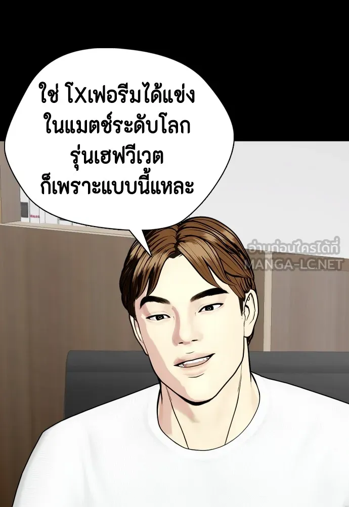 Bullying Is Too Good At Martial Arts หมาหัวเน่าเก๋าเกินไป Chapter 76