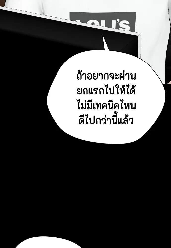 Bullying Is Too Good At Martial Arts หมาหัวเน่าเก๋าเกินไป Chapter 76
