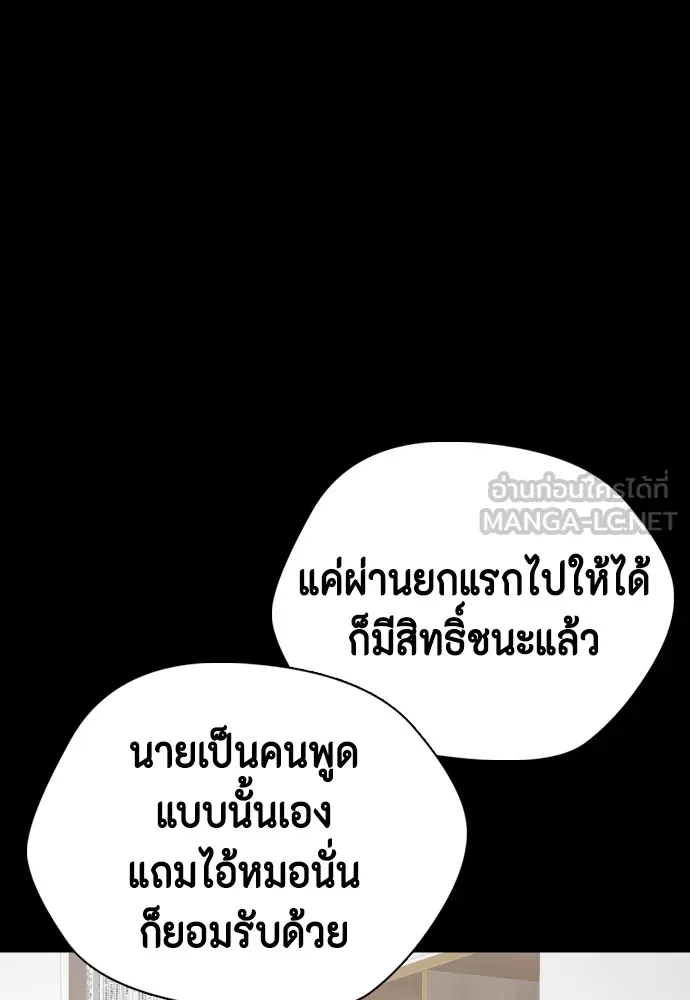 Bullying Is Too Good At Martial Arts หมาหัวเน่าเก๋าเกินไป Chapter 76